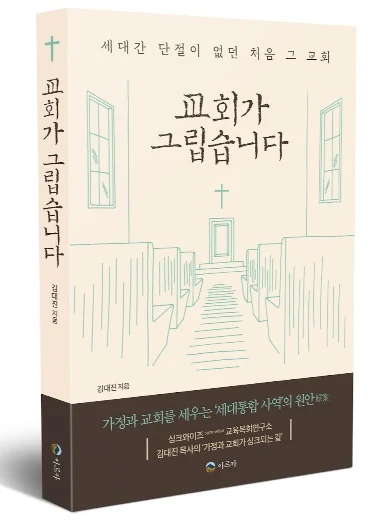『교회가 그립습니다』 표지